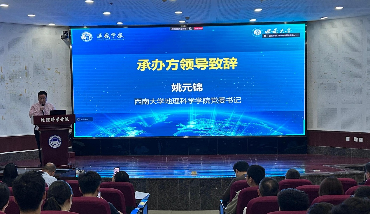 说明: F:\0-2025年10月遥感研究生论坛会议\251018遥感科学研究生论坛\251018遥感科学研究生论坛\上午特邀报告\承办方致辞.jpg